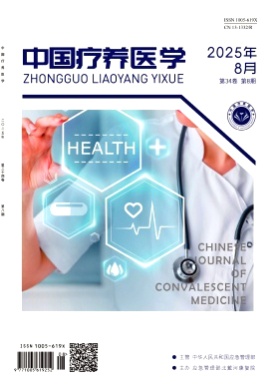 中国疗养医学杂志